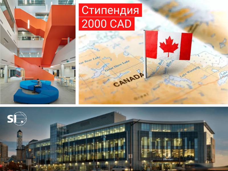 Стипендия 2 000 CAD на обучение в Sheridan College (Канада)